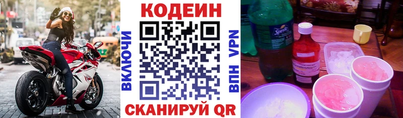 Кодеин Purple Drank  Советский 